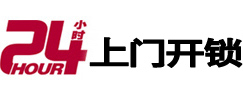 禹会24小时上门开锁公司